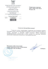 Администрация губернатора Санкт-Петербурга